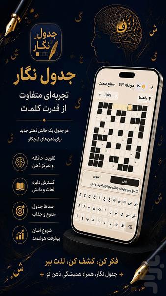 جدول نگار : حل جدول بزرگسالان - عکس بازی موبایلی اندروید