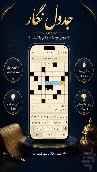 جدول نگار : حل جدول بزرگسالان - عکس بازی موبایلی اندروید
