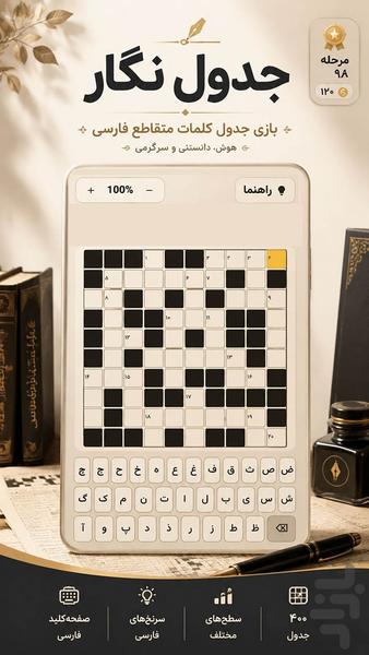 جدول نگار : حل جدول بزرگسالان - عکس بازی موبایلی اندروید