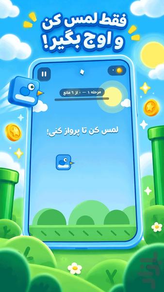 بازی پرنده مربعی - عکس بازی موبایلی اندروید