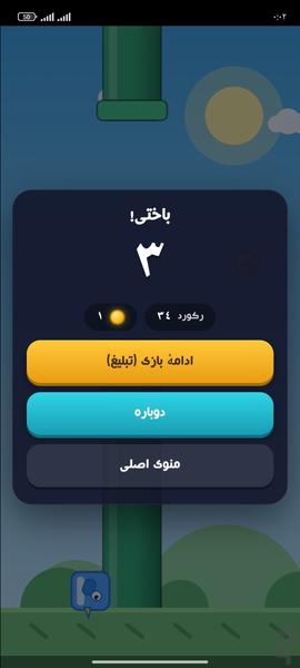 بازی پرنده مربعی - عکس بازی موبایلی اندروید