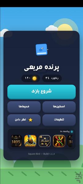 بازی پرنده مربعی - عکس بازی موبایلی اندروید