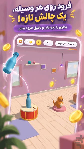 بطری بازی - Gameplay image of android game