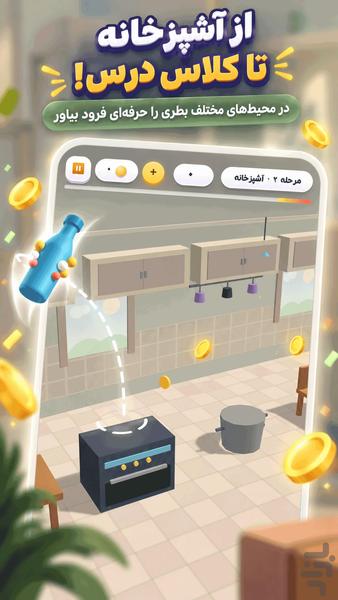 بطری بازی - Gameplay image of android game