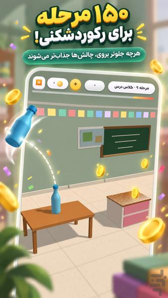 بطری بازی - Gameplay image of android game
