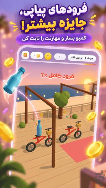 بطری بازی - Gameplay image of android game