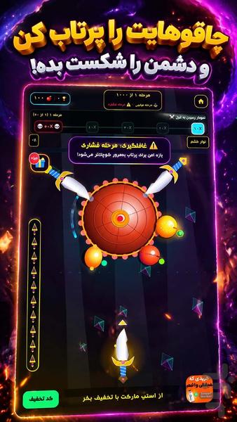 بازی چاقو خونه - عکس بازی موبایلی اندروید