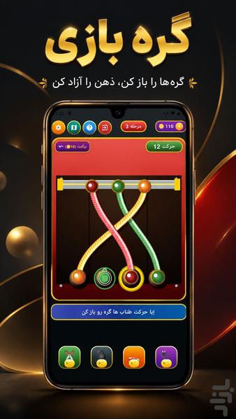 گره بازی - عکس بازی موبایلی اندروید