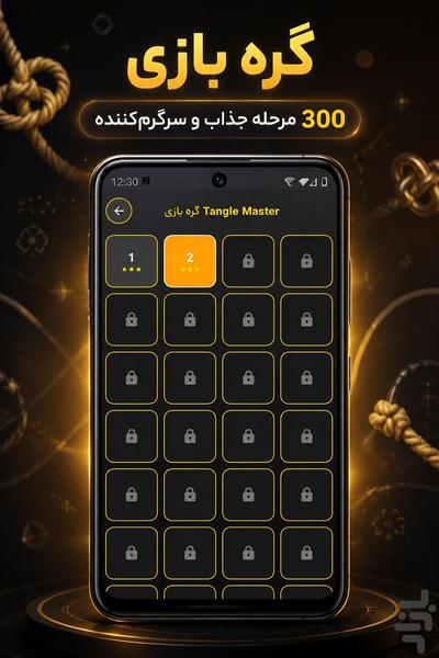 گره بازی - عکس بازی موبایلی اندروید