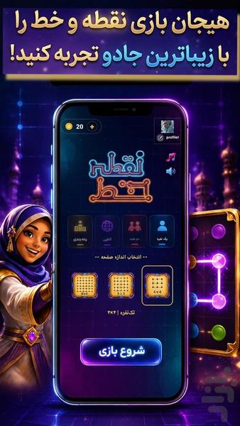 نقطه خط - عکس بازی موبایلی اندروید