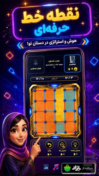 نقطه خط - عکس بازی موبایلی اندروید