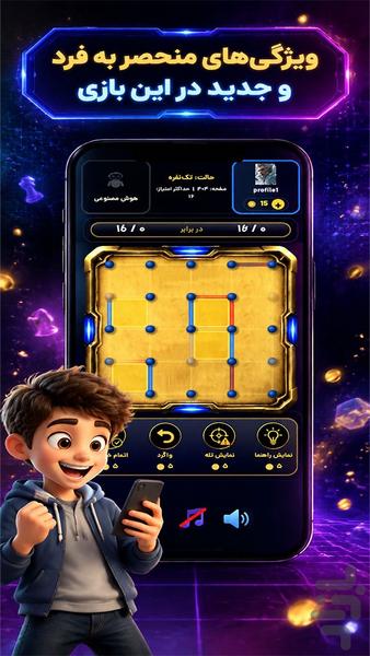 نقطه خط - عکس بازی موبایلی اندروید