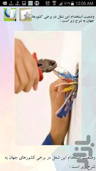 کار های فنی - عکس برنامه موبایلی اندروید