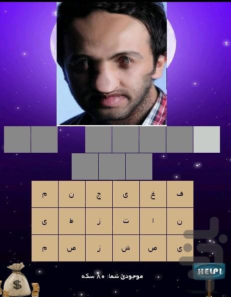 کاریکاتور کدوم بازیگره؟ - عکس بازی موبایلی اندروید