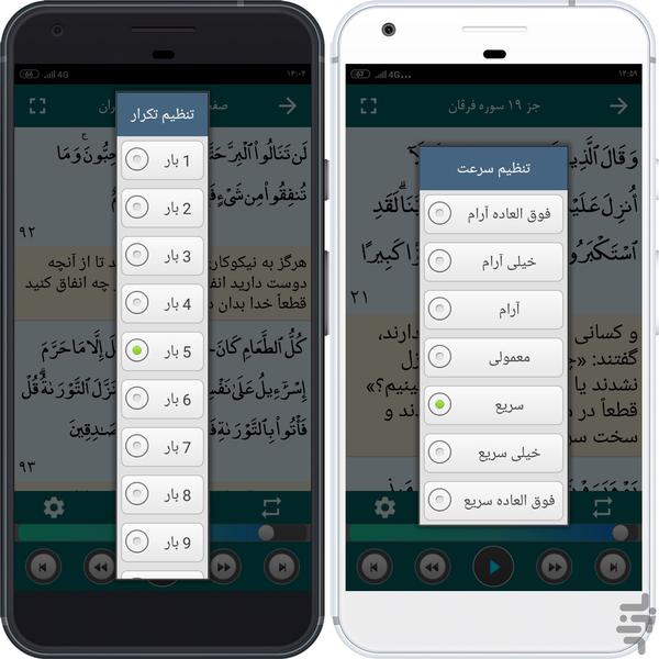 Tahghigh Quran Karim Mansoori - Image screenshot of android app