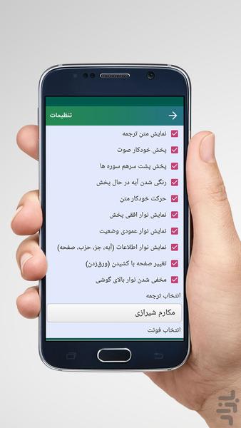 Tahghigh Quran Karim Mansoori - Image screenshot of android app