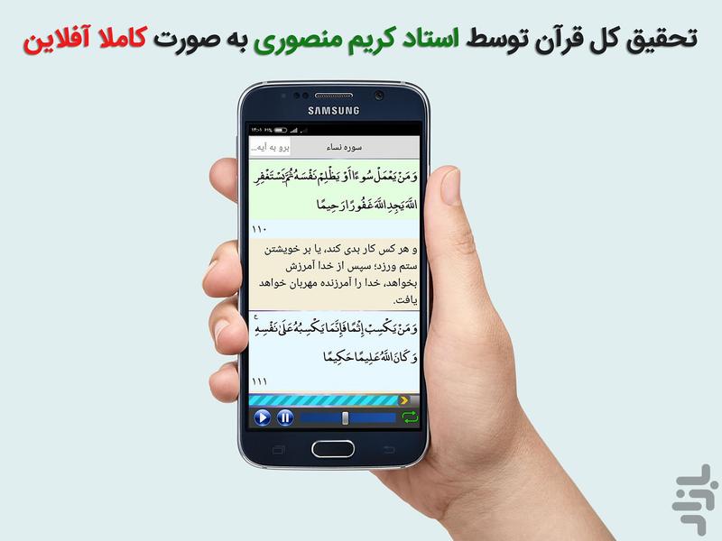 تلاوت تحقیق قران استاد کریم منصوری - عکس برنامه موبایلی اندروید