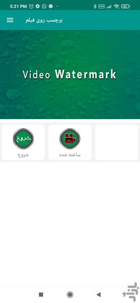 متن روی فیلم - عکس برنامه موبایلی اندروید