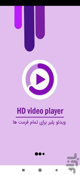 پخش ویدئو - عکس برنامه موبایلی اندروید