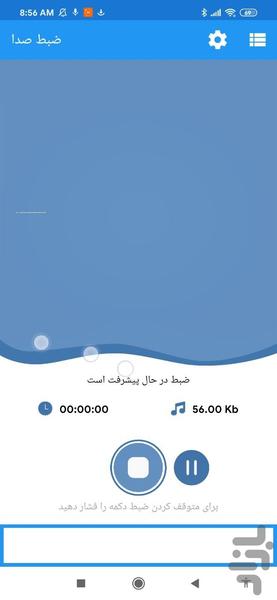 ضبط صدا - Image screenshot of android app