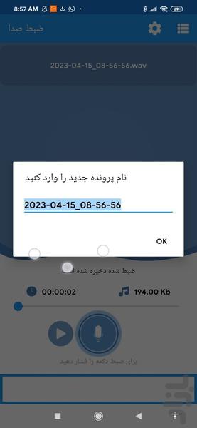 ضبط صدا - عکس برنامه موبایلی اندروید