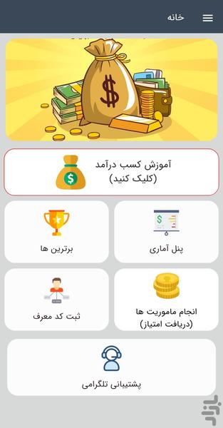 کار پول | کسب درآمد با گوشی - Image screenshot of android app