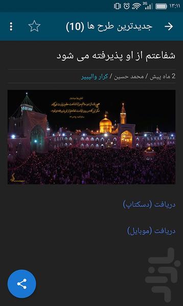کرار والپیپر - عکس برنامه موبایلی اندروید