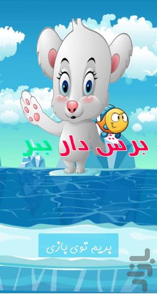 برش دار ببر - Gameplay image of android game