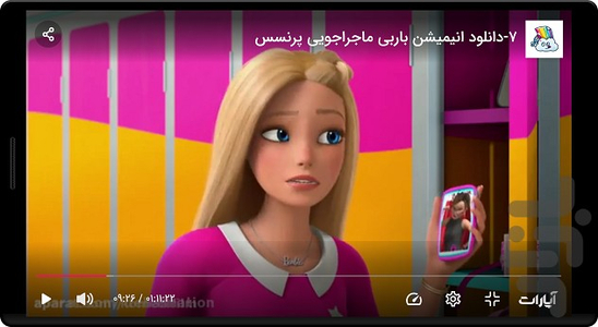 کارتون باربی دخترونه - Image screenshot of android app