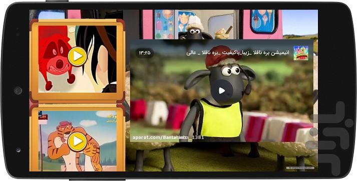 کارتون بره ناقلا - عکس برنامه موبایلی اندروید