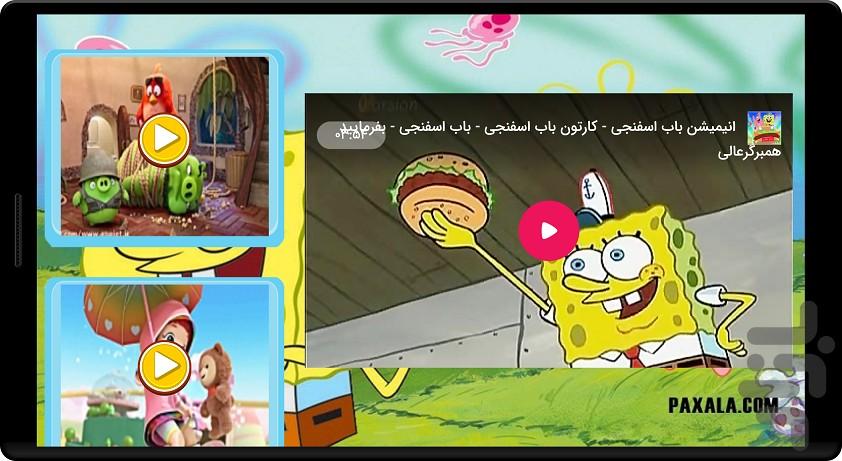 کارتون باب اسفنجی و پاتریک - Image screenshot of android app