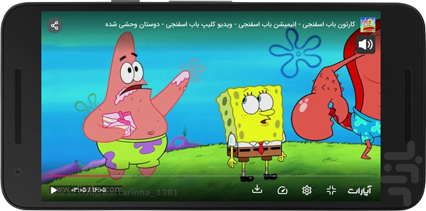 کارتون باب اسفنجی و پاتریک - عکس برنامه موبایلی اندروید