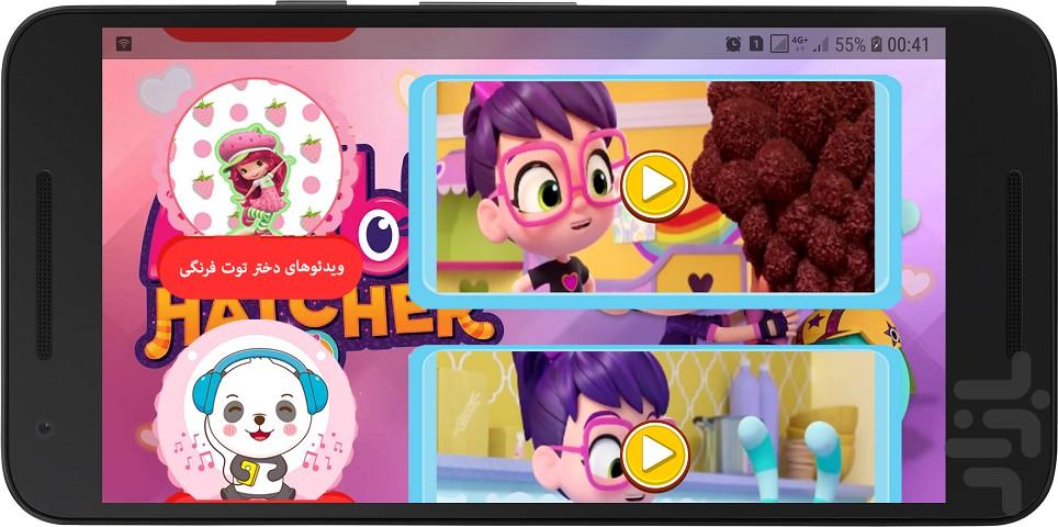 کارتون دخترونه ابی هجز - عکس برنامه موبایلی اندروید