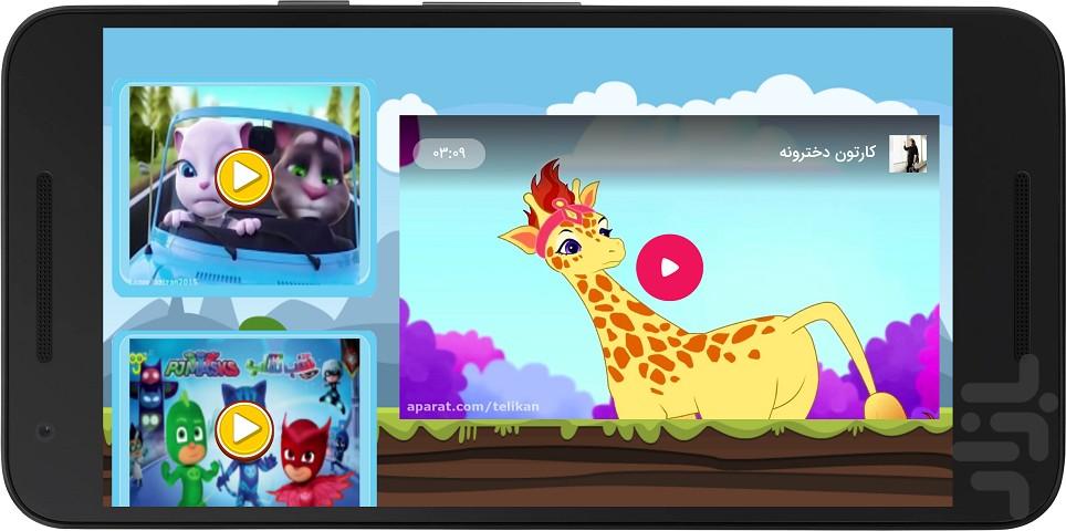 کارتون دخترانه - عکس برنامه موبایلی اندروید