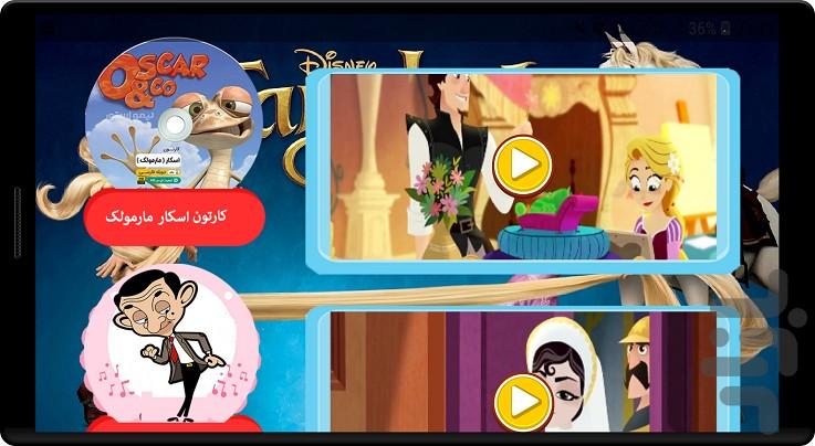 کارتون گیسو کمند - عکس برنامه موبایلی اندروید