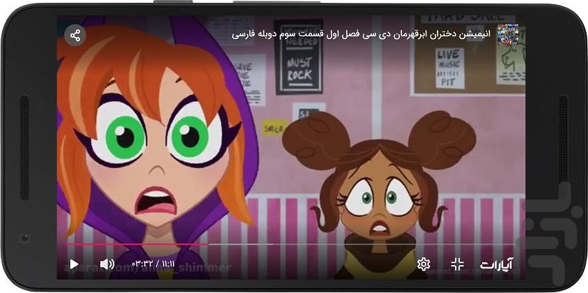 کارتون دختران ابرقهرمان - عکس برنامه موبایلی اندروید