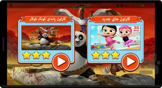 کارتون پاندای کونگ فو کار - عکس برنامه موبایلی اندروید