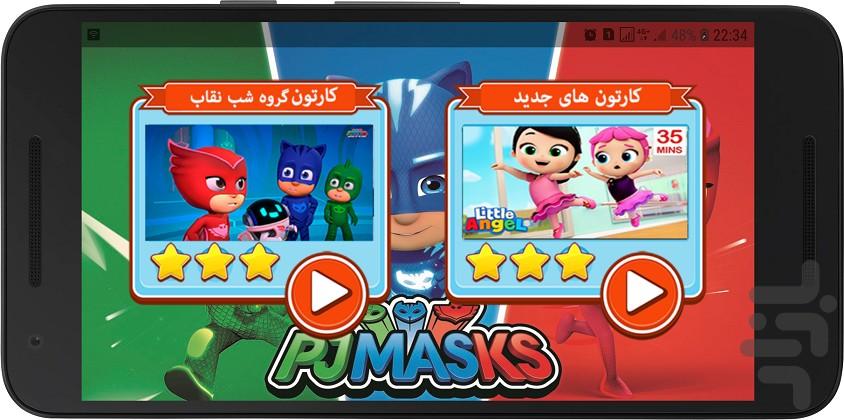 کارتون شب نقاب ها - Image screenshot of android app