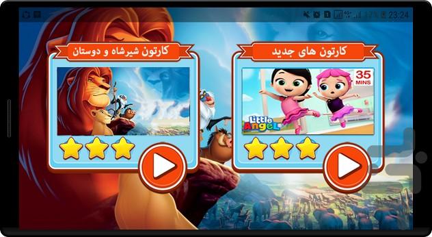 کارتون شیرشاه - Image screenshot of android app