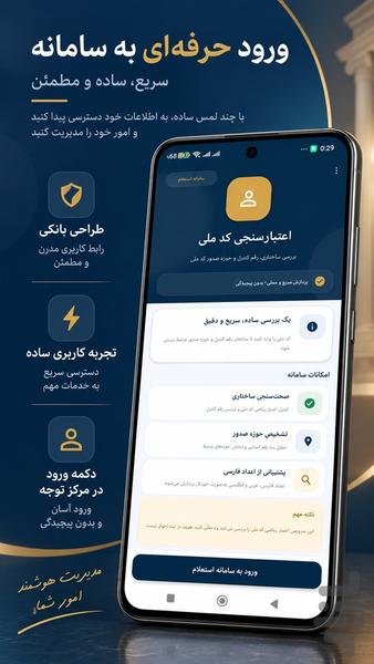 استعلام اعتبار سنجی کد ملی - عکس برنامه موبایلی اندروید