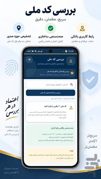 استعلام اعتبار سنجی کد ملی - عکس برنامه موبایلی اندروید