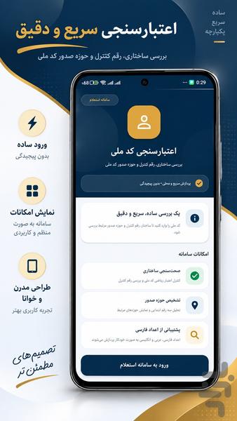استعلام اعتبار سنجی کد ملی - عکس برنامه موبایلی اندروید