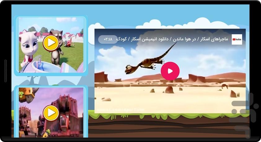 کارتون اسکار دوبله فارسی - عکس برنامه موبایلی اندروید