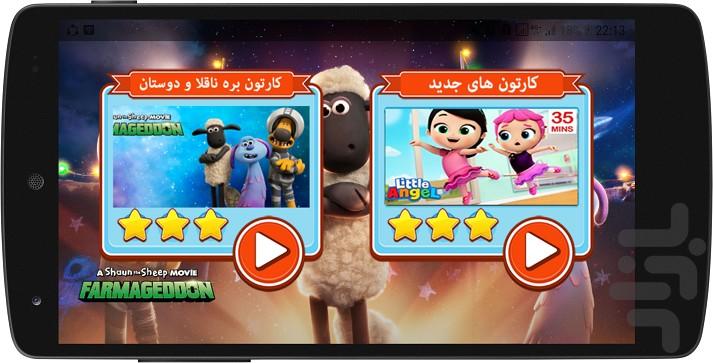 بره ناقلا جدید - عکس برنامه موبایلی اندروید