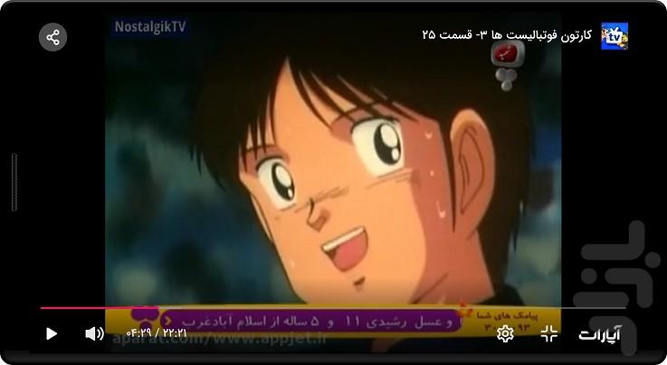 کارتون پسرونه دوبله - عکس برنامه موبایلی اندروید