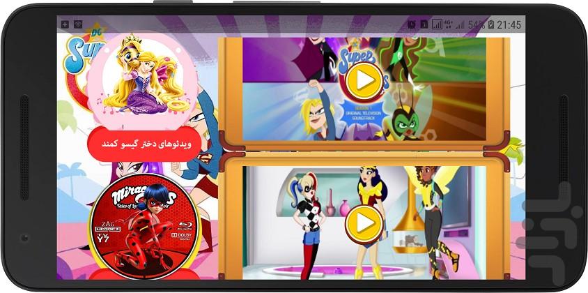 دختران قهرمان دوبله فارسی - Image screenshot of android app