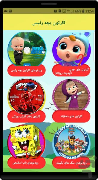 بچه رئیس جدید - Image screenshot of android app