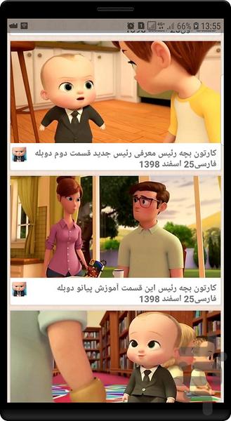 بچه رئیس جدید - Image screenshot of android app