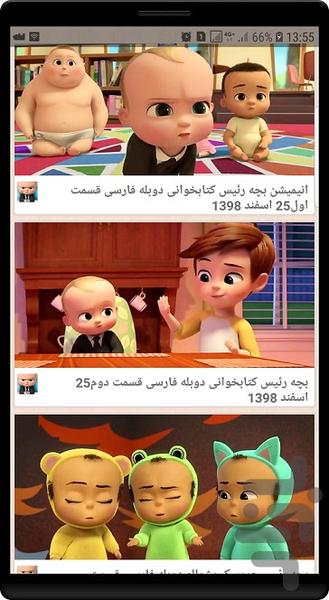 بچه رئیس جدید - Image screenshot of android app