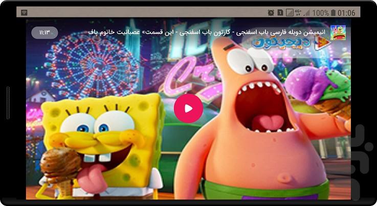 باب اسفنجی جدید - عکس برنامه موبایلی اندروید